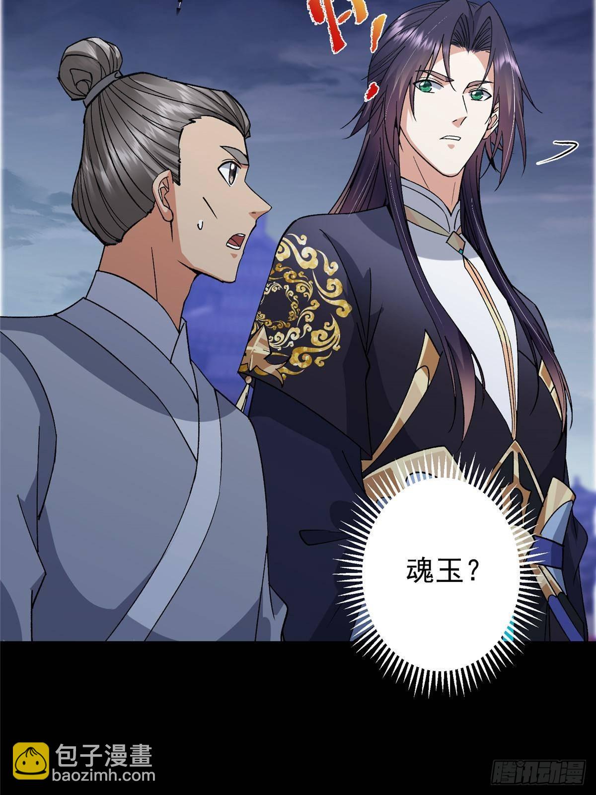 🍲掌门低调点 376 斩灵还有这等妙用？ 第21页
