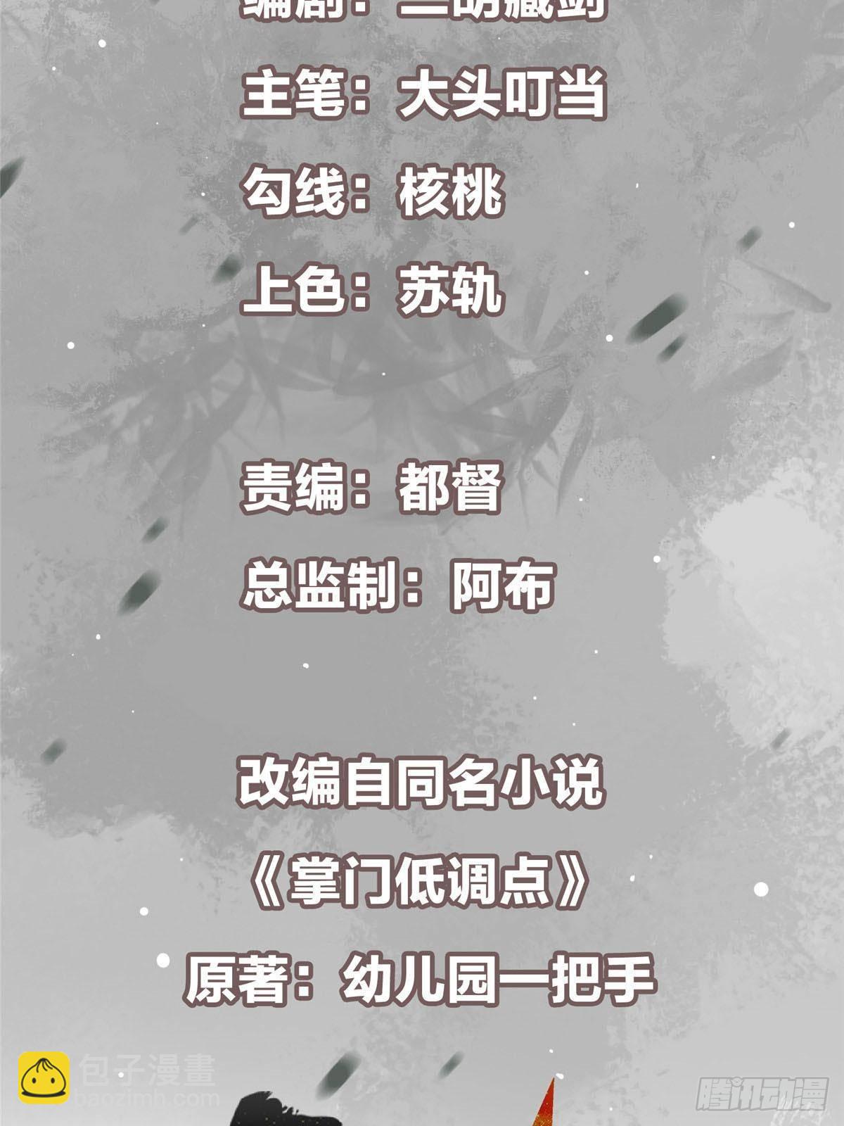 🍲掌门低调点 378 天机散人的大棋！ 第3页