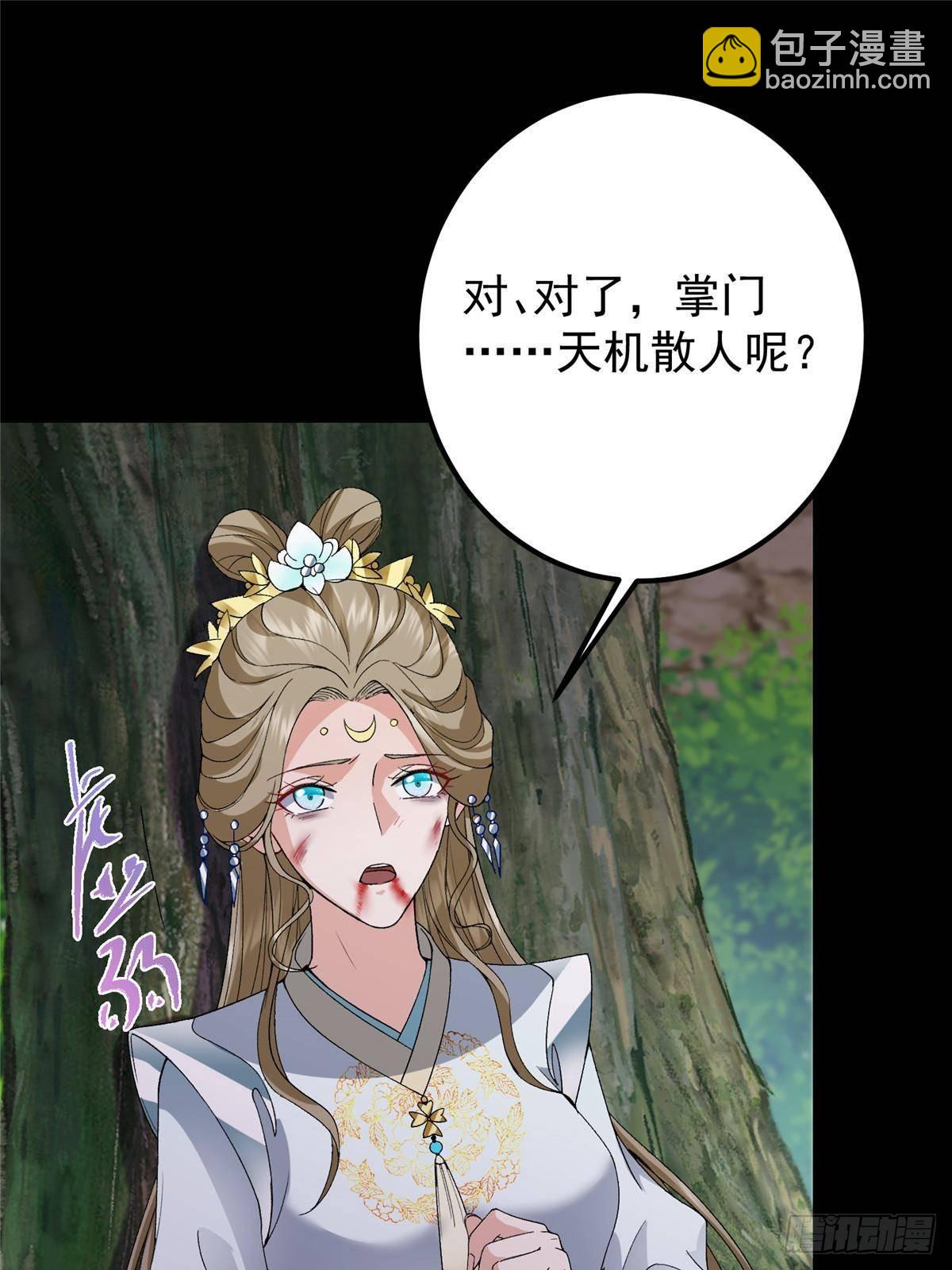 🍲掌门低调点 378 天机散人的大棋！ 第33页
