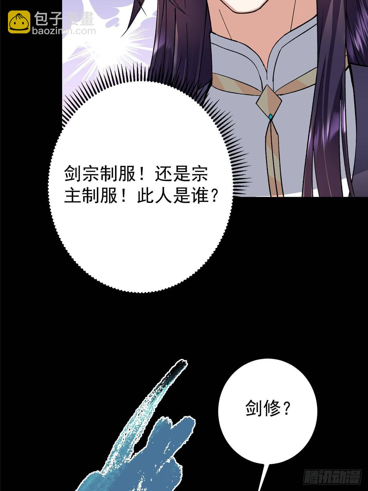 🍲掌门低调点 378 天机散人的大棋！ 第49页