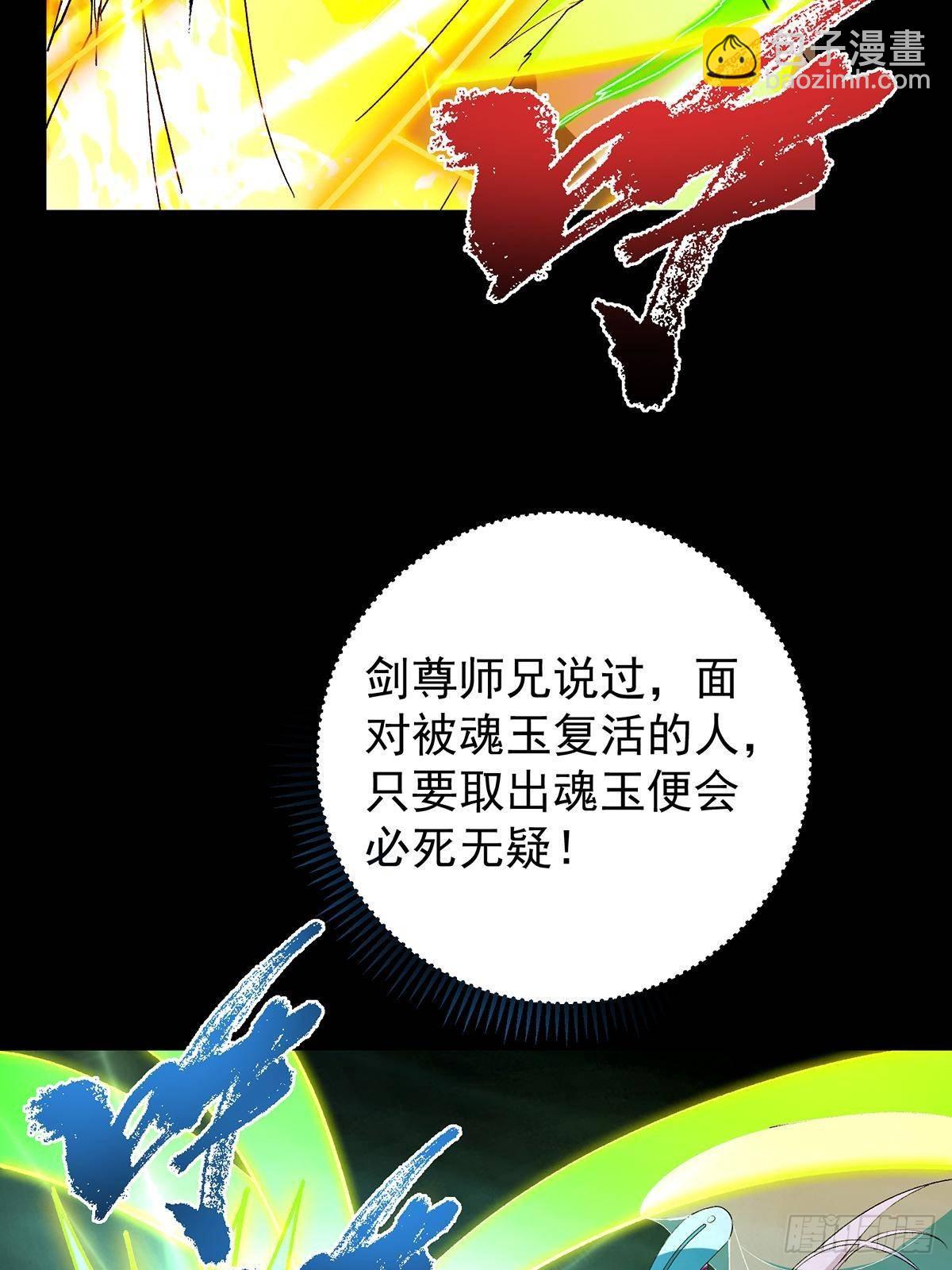 🍲掌门低调点 382 其实他一直都清醒！ 第41页