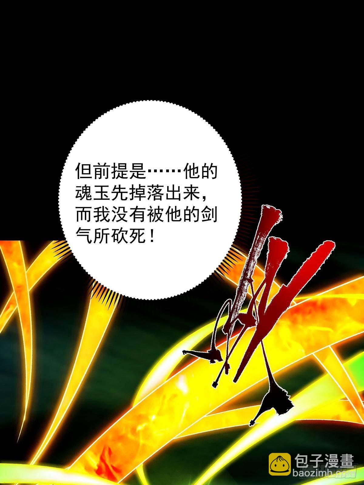 🍲掌门低调点 382 其实他一直都清醒！ 第43页