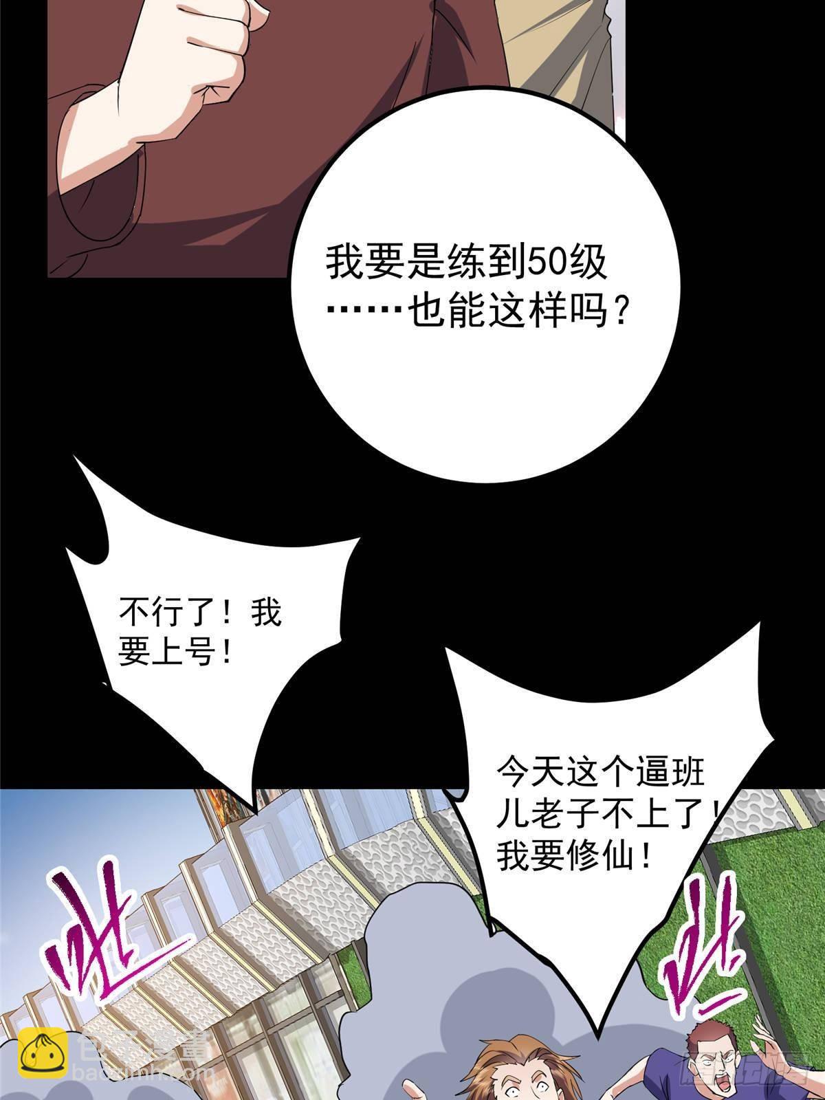 🍲掌门低调点 384 这一战点燃天玄！ 第48页