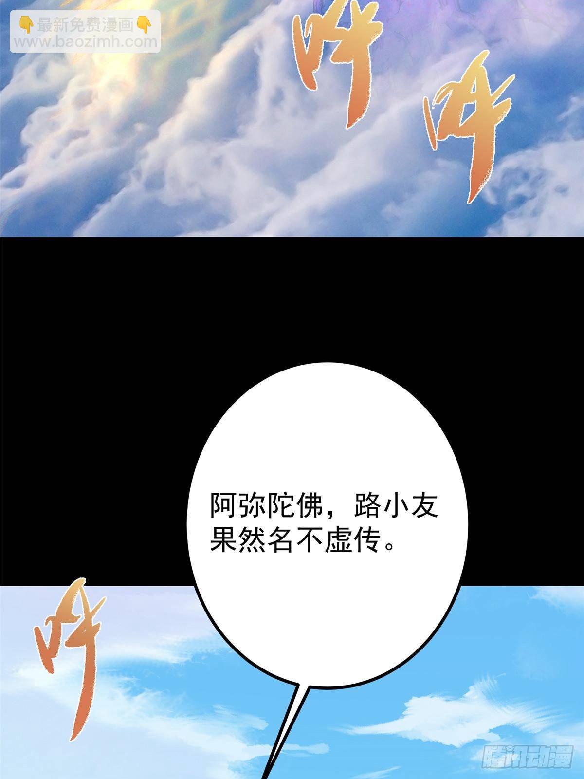 🍲掌门低调点 388 又要白捡两件至宝咯！ 第20页
