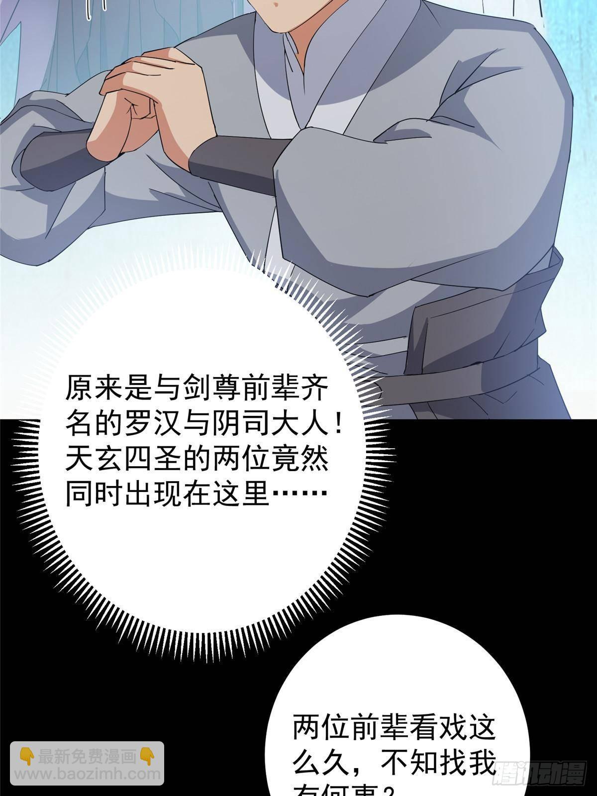 🍲掌门低调点 388 又要白捡两件至宝咯！ 第27页