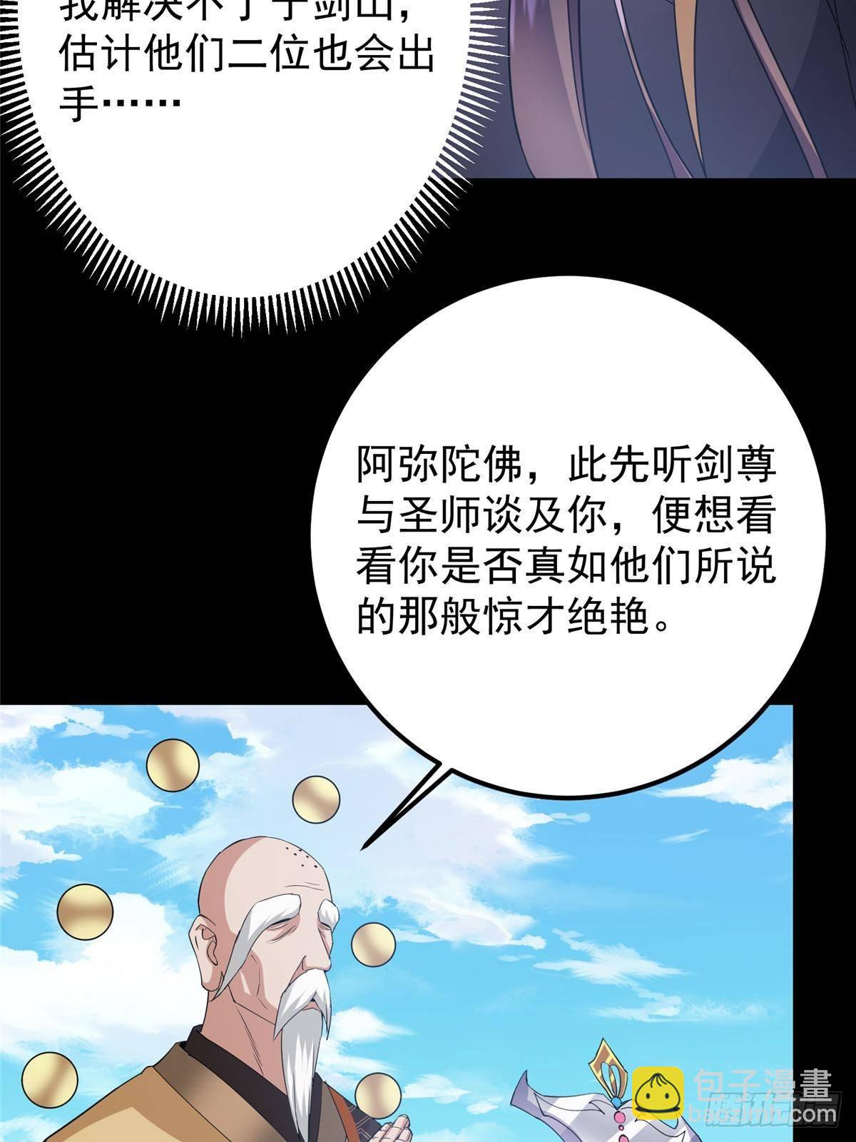 🍲掌门低调点 388 又要白捡两件至宝咯！ 第29页