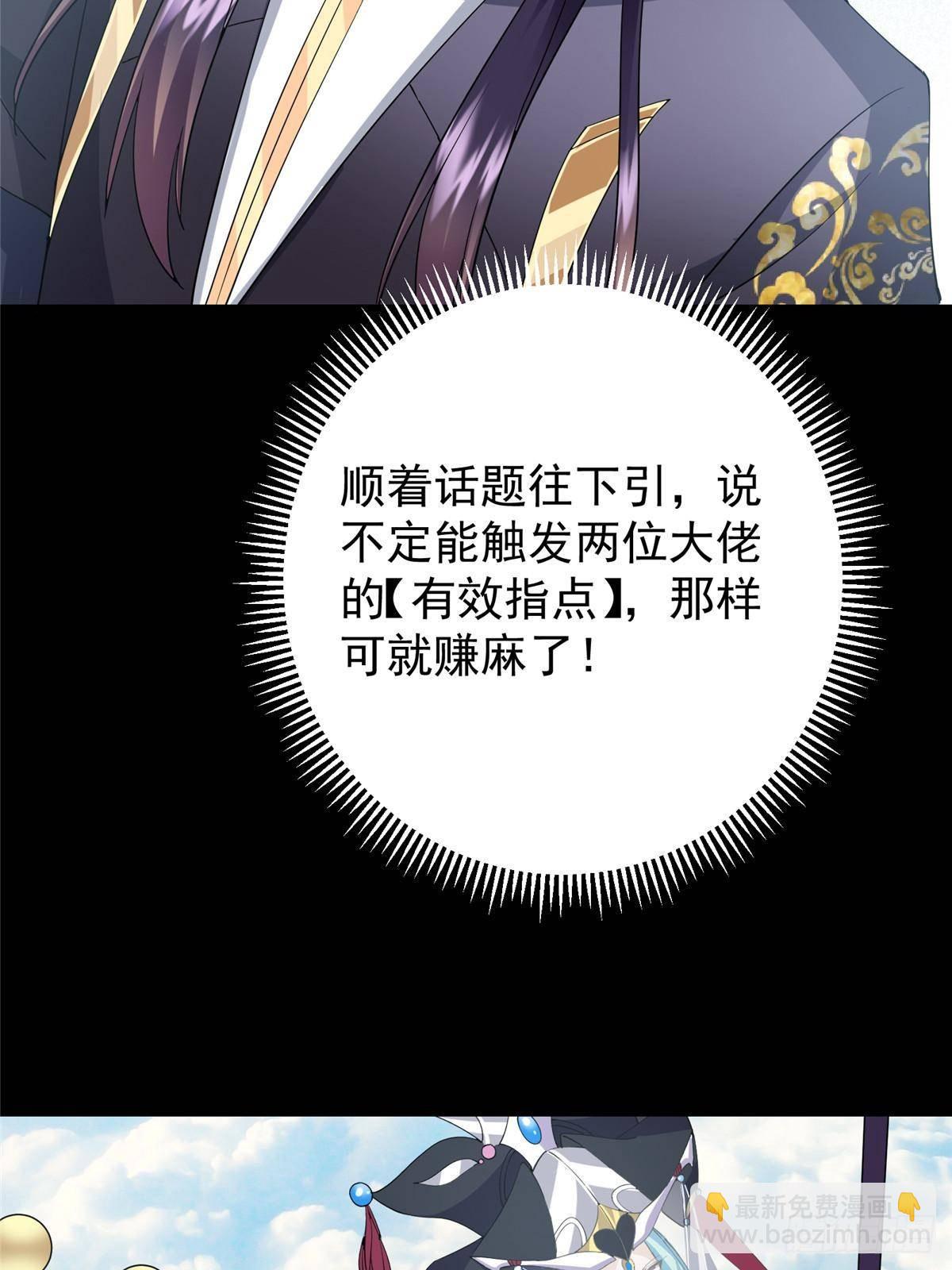 🍲掌门低调点 388 又要白捡两件至宝咯！ 第38页