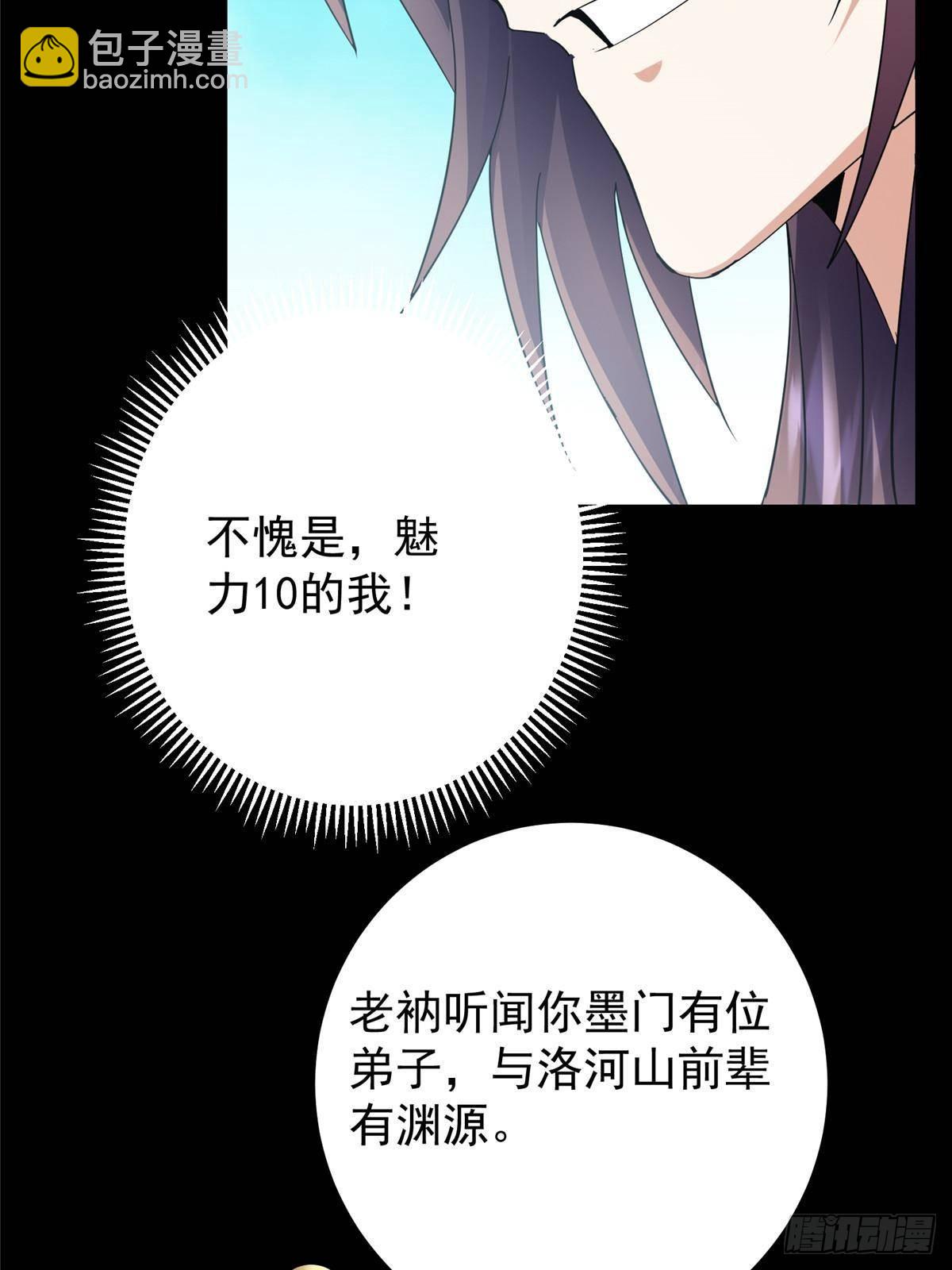 🍲掌门低调点 388 又要白捡两件至宝咯！ 第41页