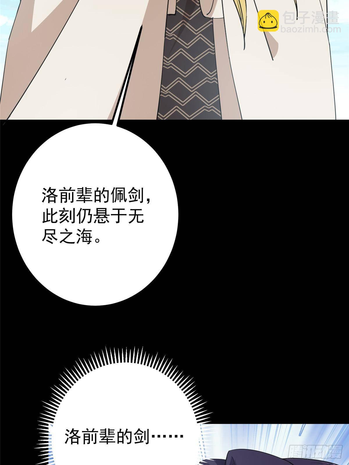🍲掌门低调点 388 又要白捡两件至宝咯！ 第43页