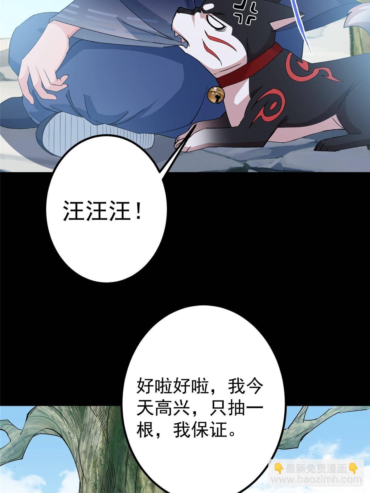🍲掌门低调点 388 又要白捡两件至宝咯！ 第6页