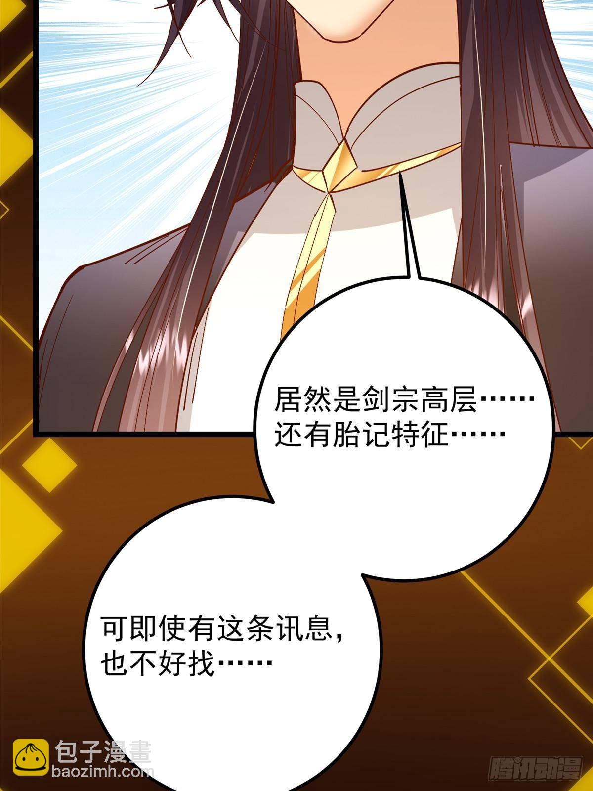 🍲掌门低调点 390 长大没有部首偏旁 第26页