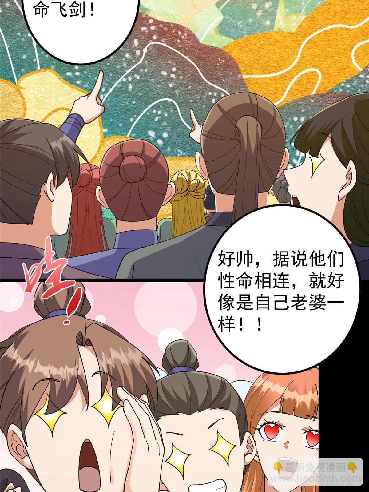 🍲掌门低调点 392 本命剑之于剑修 第12页