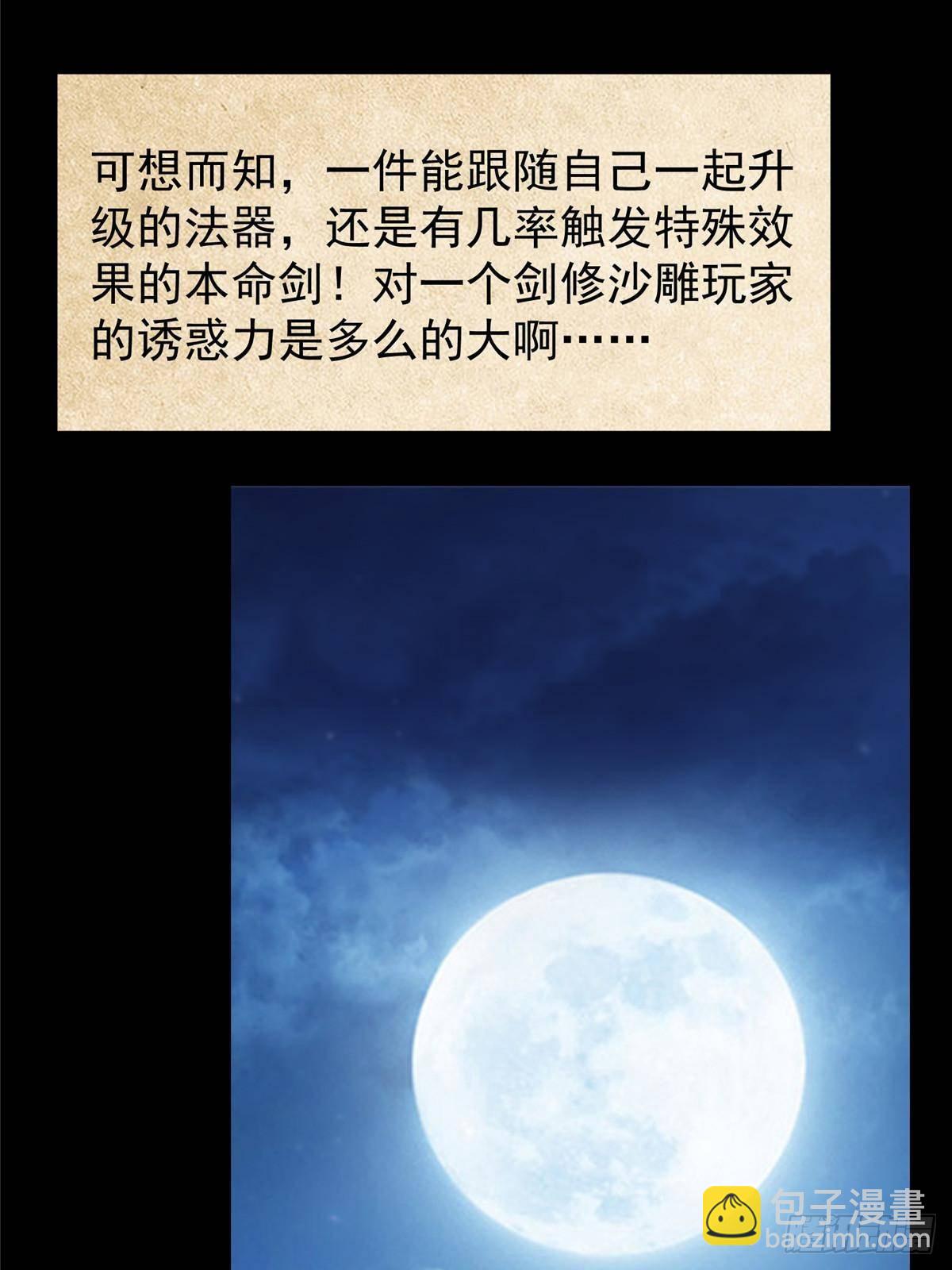 🍲掌门低调点 392 本命剑之于剑修 第14页
