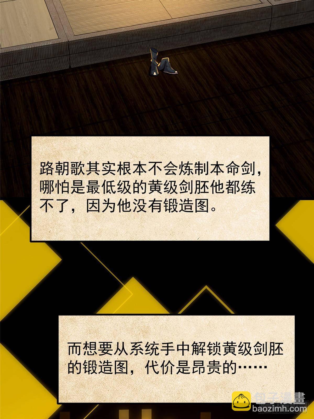 🍲掌门低调点 392 本命剑之于剑修 第19页