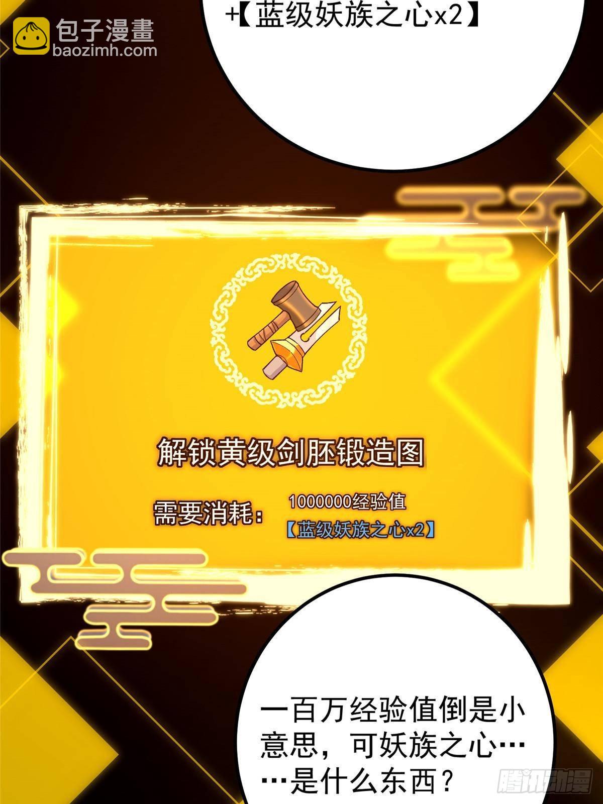 🍲掌门低调点 392 本命剑之于剑修 第22页