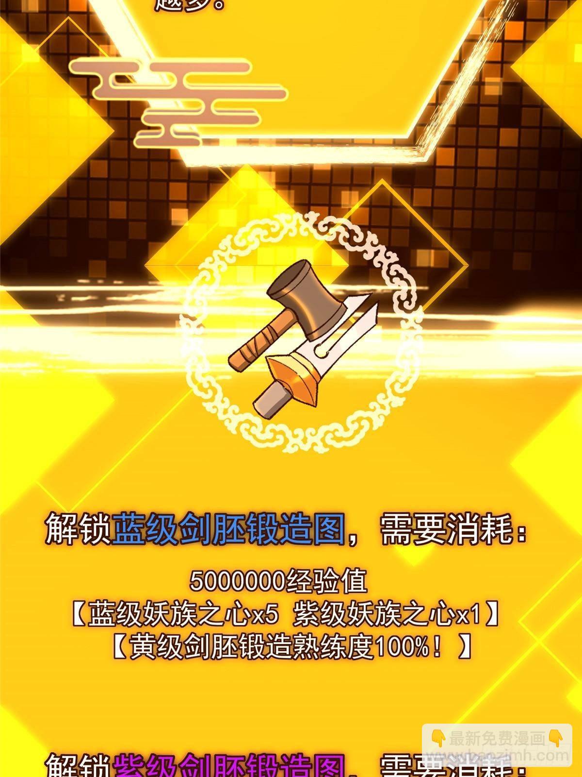 🍲掌门低调点 392 本命剑之于剑修 第27页