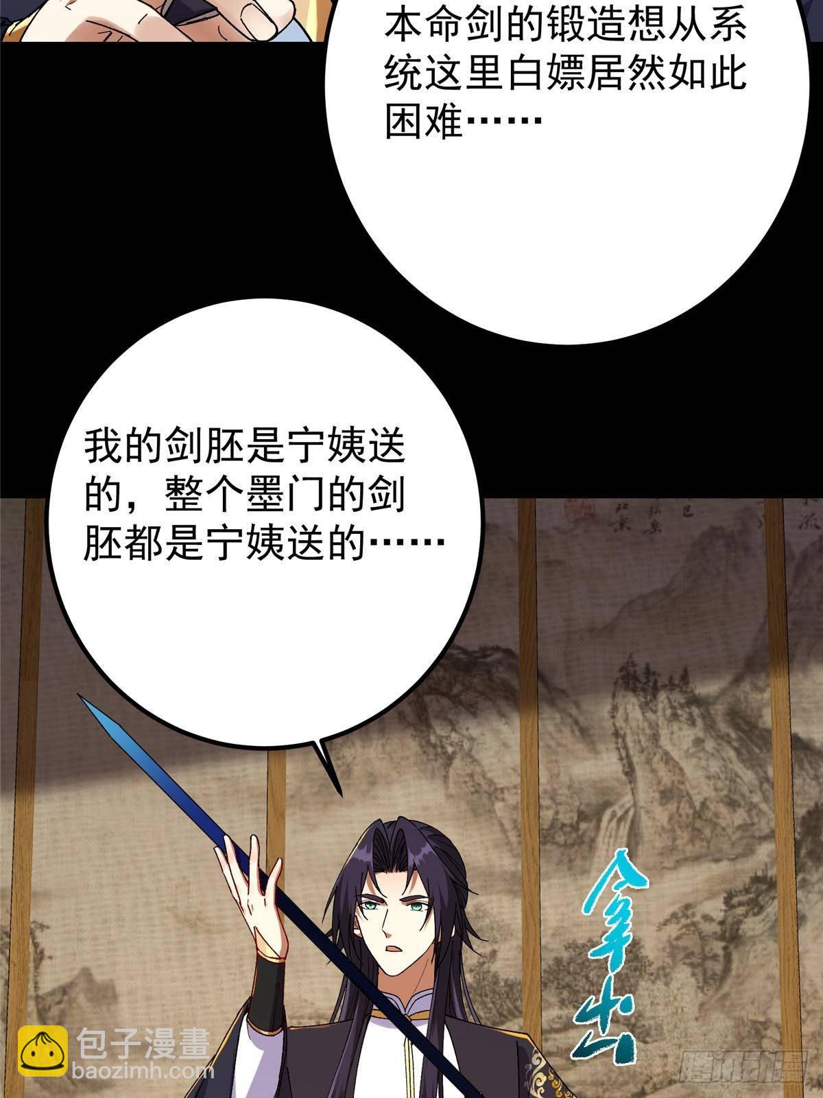 🍲掌门低调点 392 本命剑之于剑修 第30页