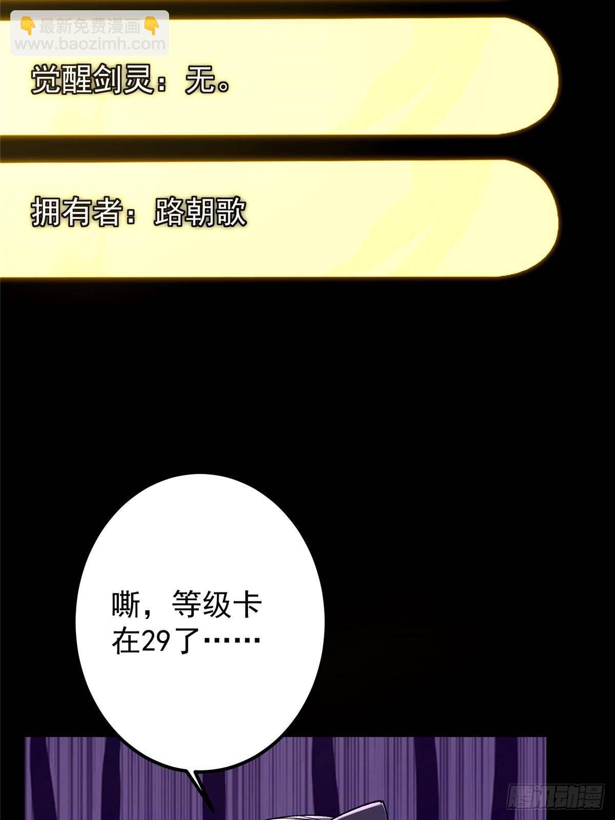 🍲掌门低调点 392 本命剑之于剑修 第37页