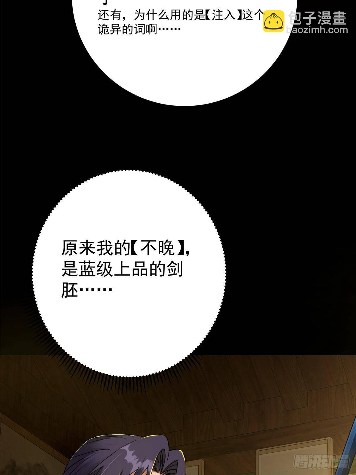 🍲掌门低调点 392 本命剑之于剑修 第39页