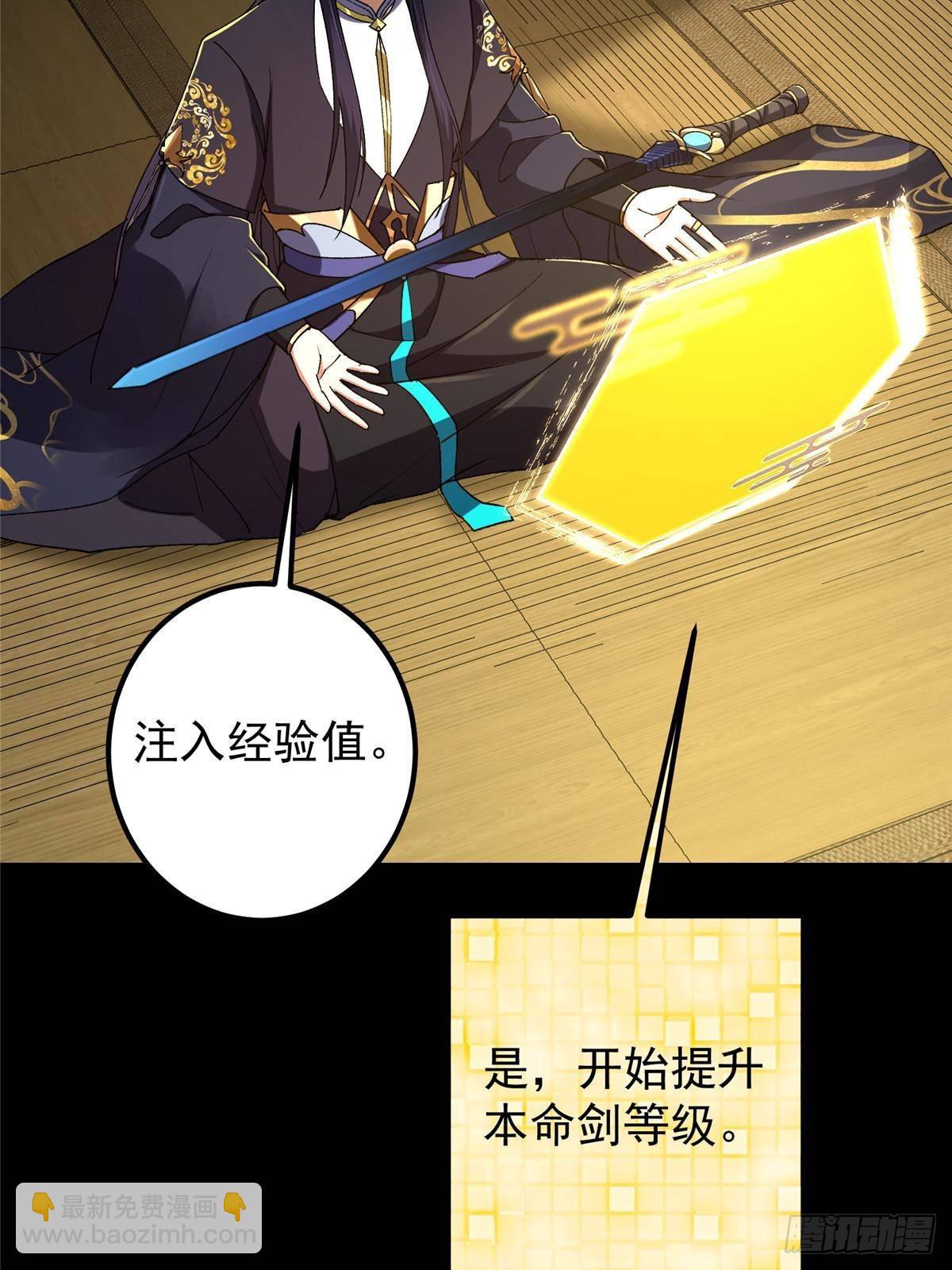 🍲掌门低调点 392 本命剑之于剑修 第44页