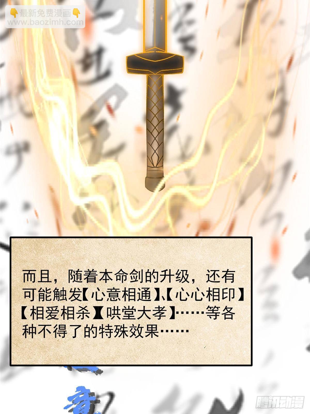 🍲掌门低调点 392 本命剑之于剑修 第8页