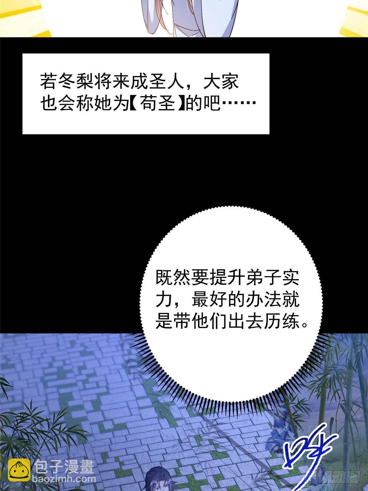 🍲掌门低调点 394 带着骆冰去鹿州 第20页