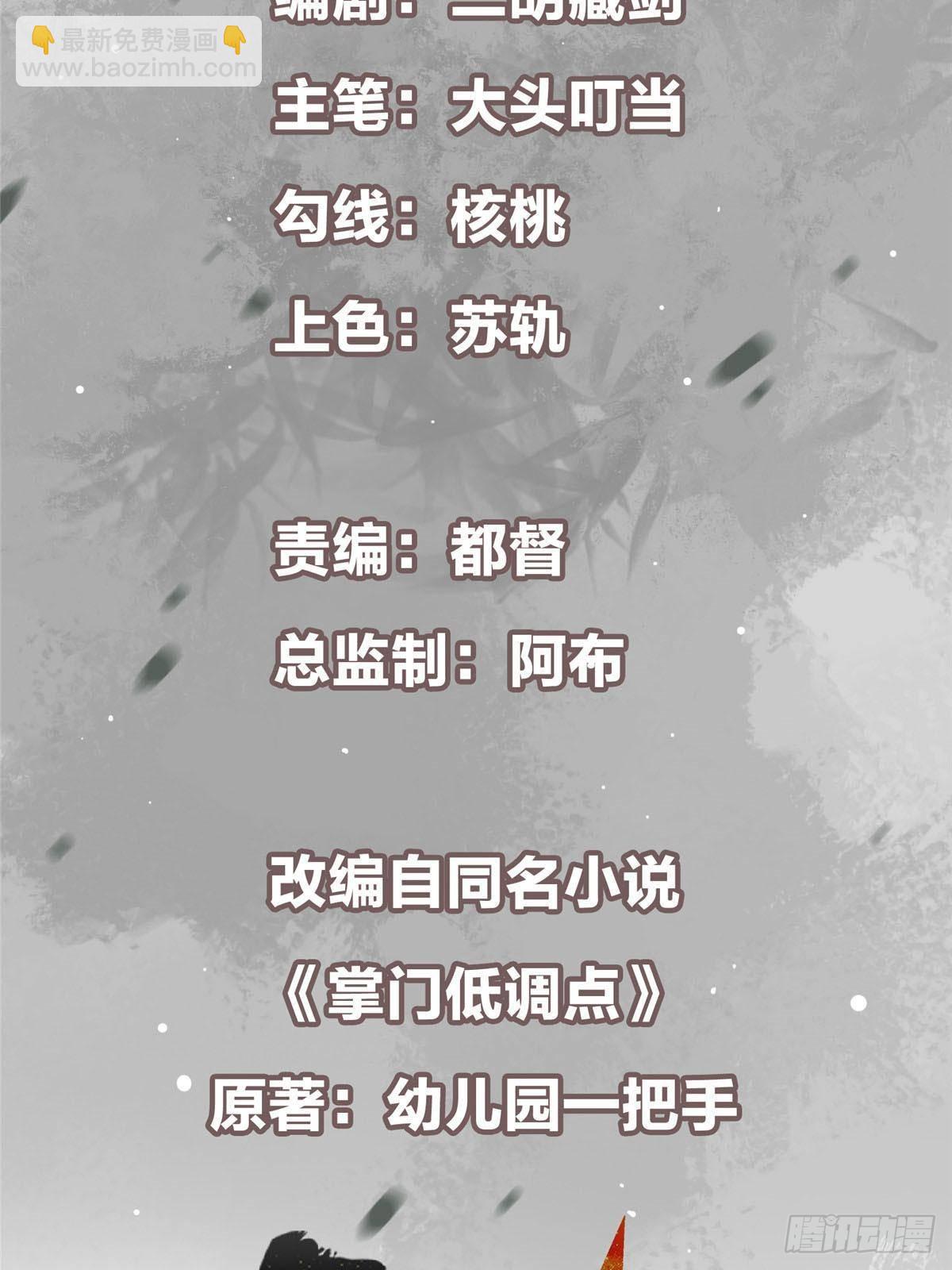 🍲掌门低调点 394 带着骆冰去鹿州 第3页