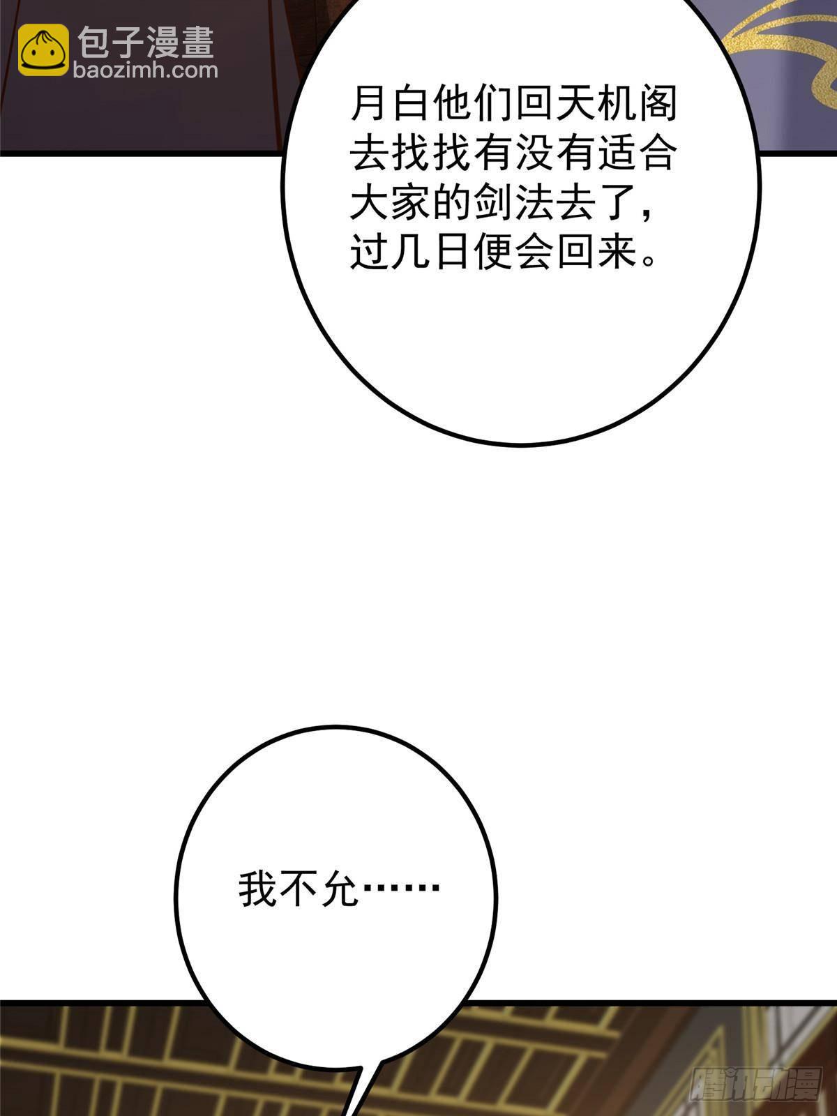 🍲掌门低调点 394 带着骆冰去鹿州 第30页