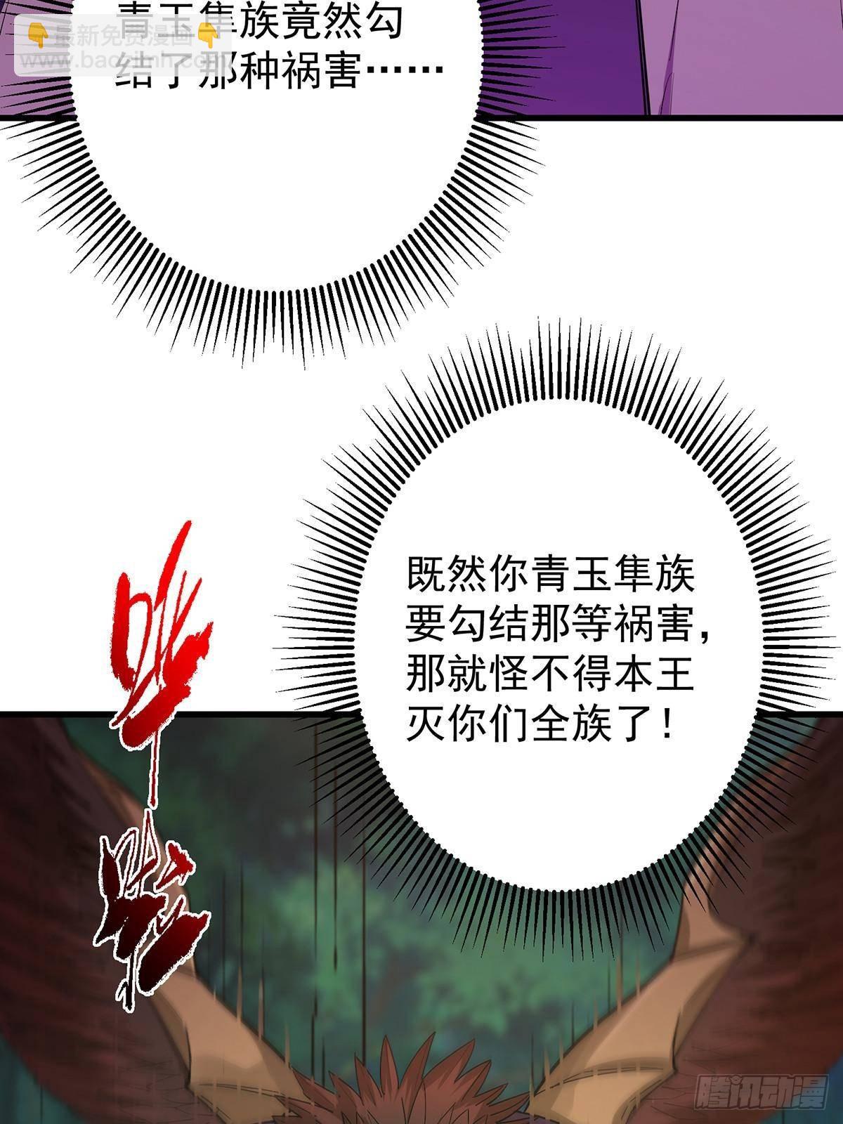 🍲掌门低调点 398 青玉隼族里的害虫！ 第11页