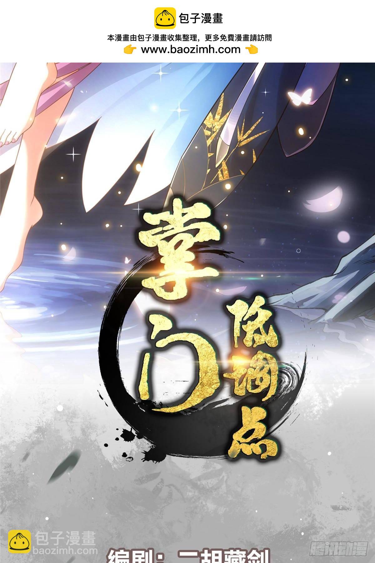 🍲掌门低调点 398 青玉隼族里的害虫！ 第2页