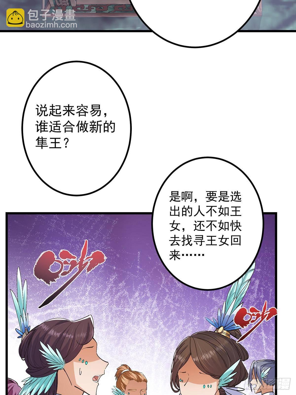 🍲掌门低调点 398 青玉隼族里的害虫！ 第24页