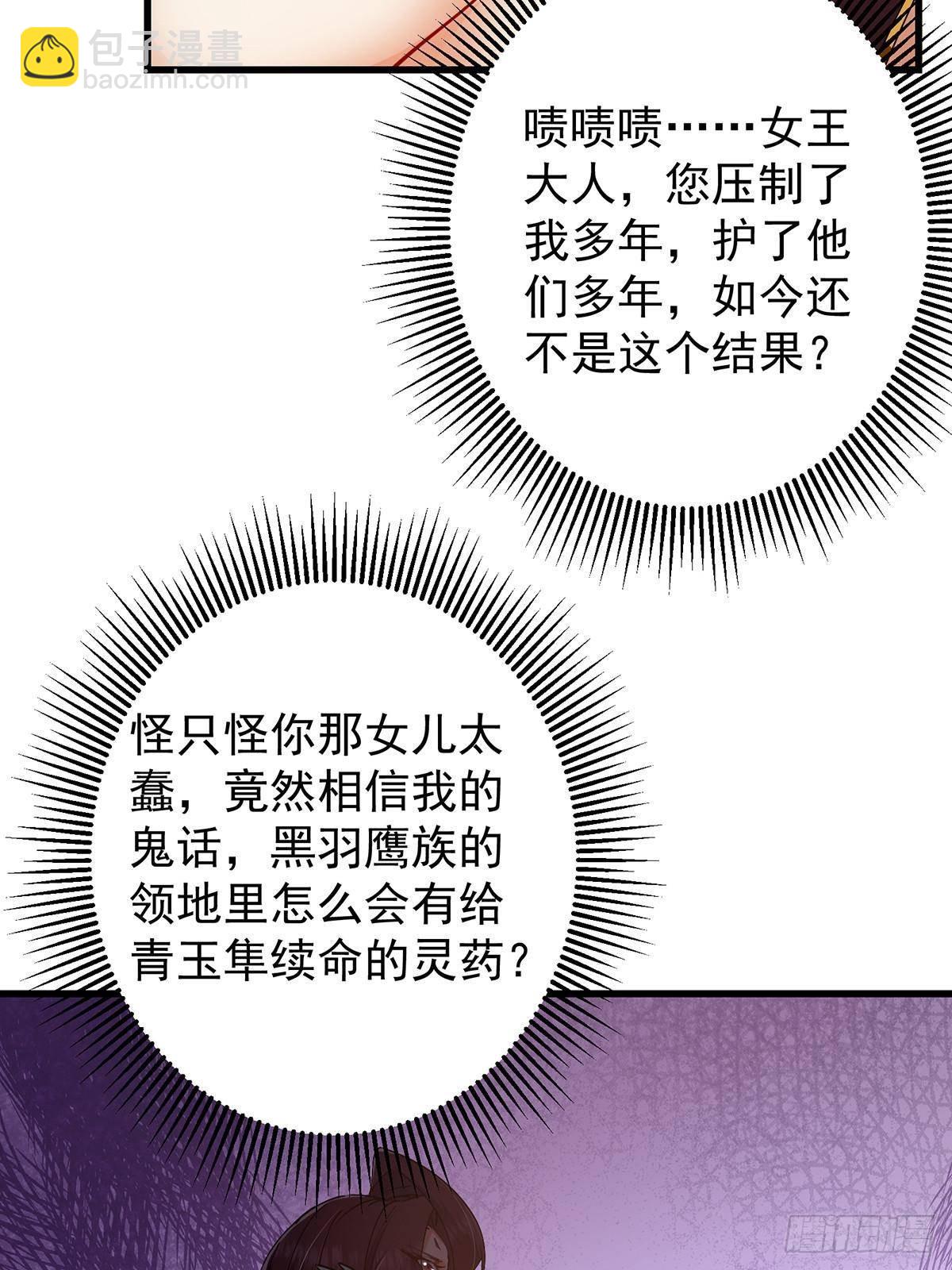 🍲掌门低调点 398 青玉隼族里的害虫！ 第43页