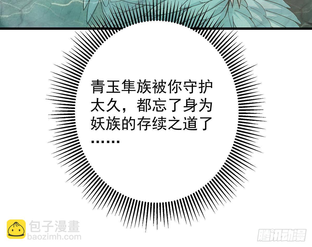 🍲掌门低调点 398 青玉隼族里的害虫！ 第45页