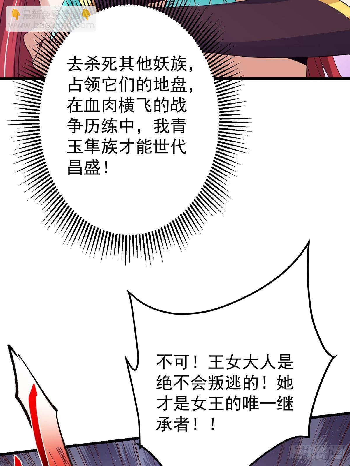 🍲掌门低调点 398 青玉隼族里的害虫！ 第49页