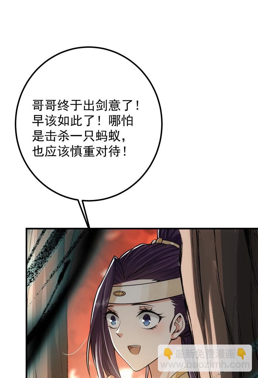 🍲掌门低调点 040 脑补剑道崛起 第15页