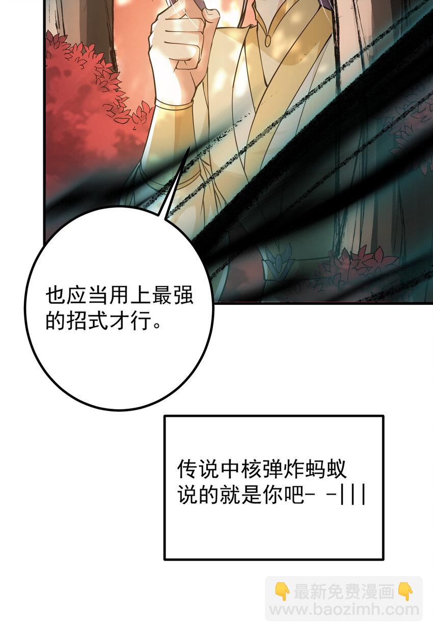 🍲掌门低调点 040 脑补剑道崛起 第16页