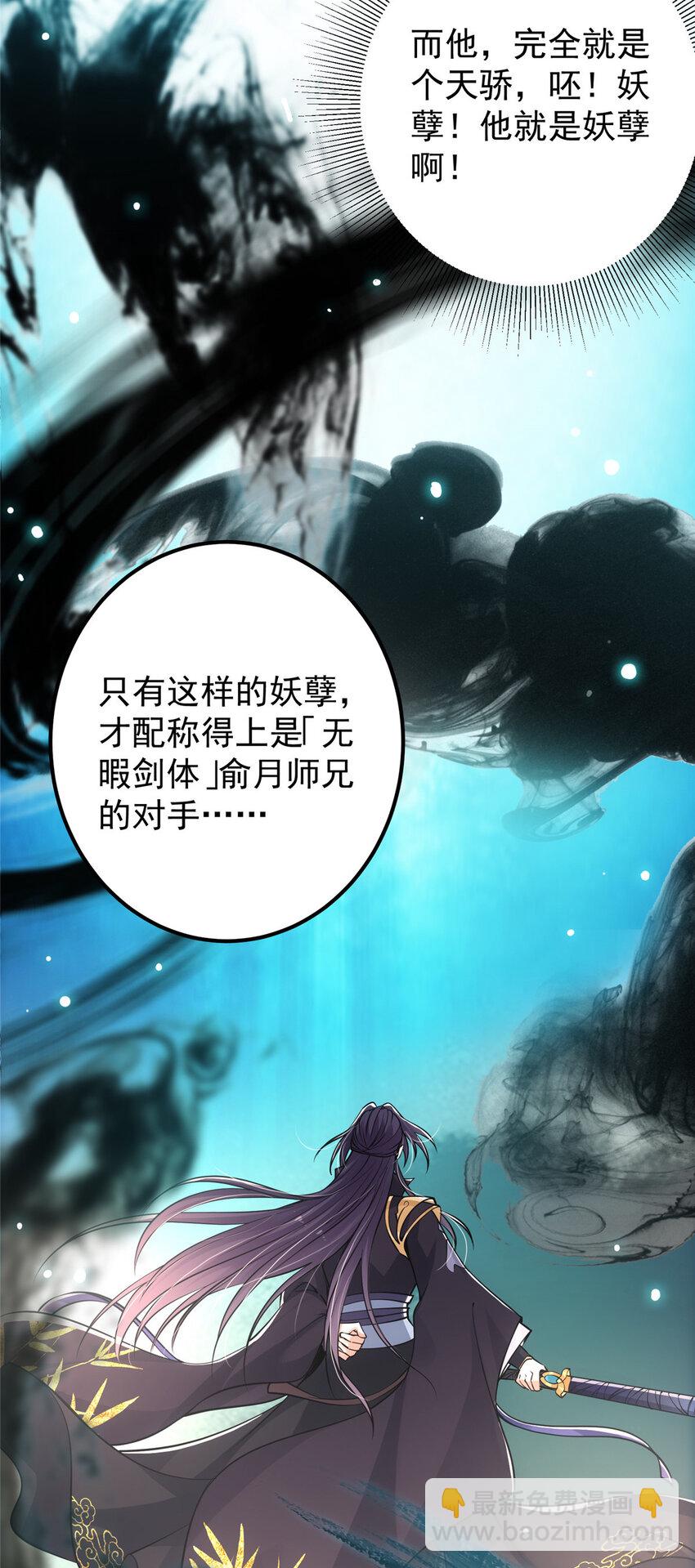 🍲掌门低调点 040 脑补剑道崛起 第19页