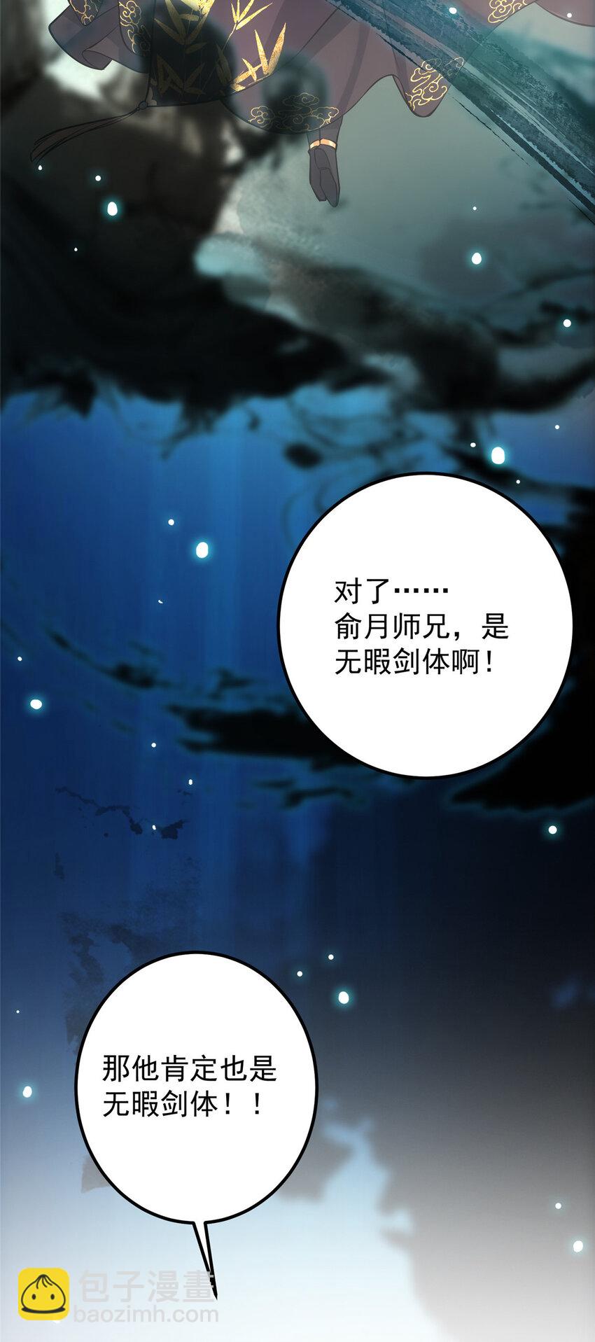 🍲掌门低调点 040 脑补剑道崛起 第20页