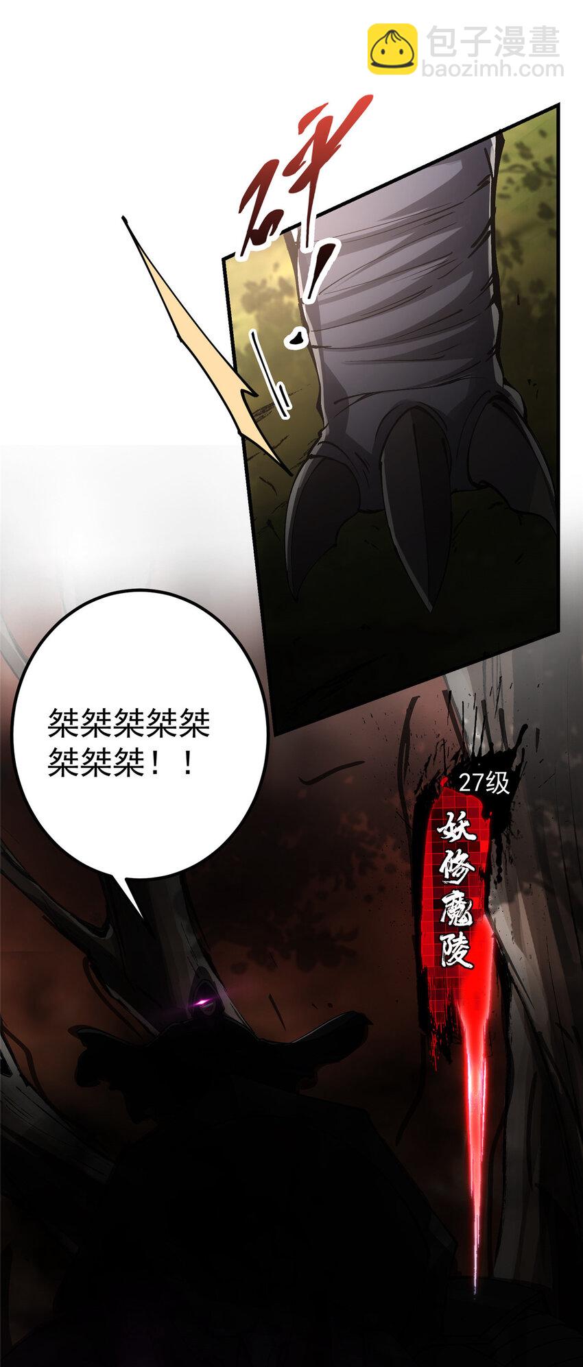🍲掌门低调点 040 脑补剑道崛起 第39页