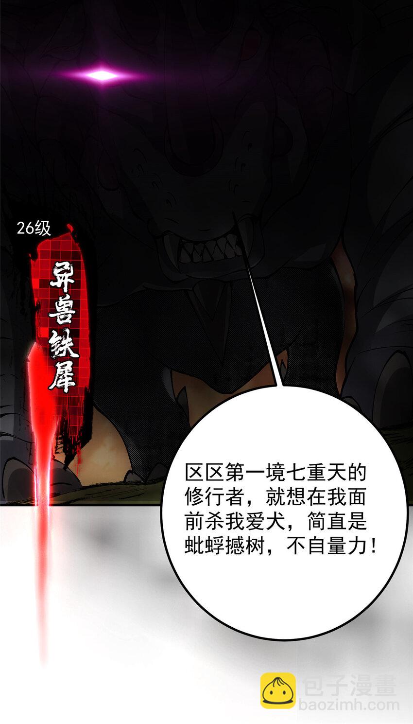 🍲掌门低调点 040 脑补剑道崛起 第40页