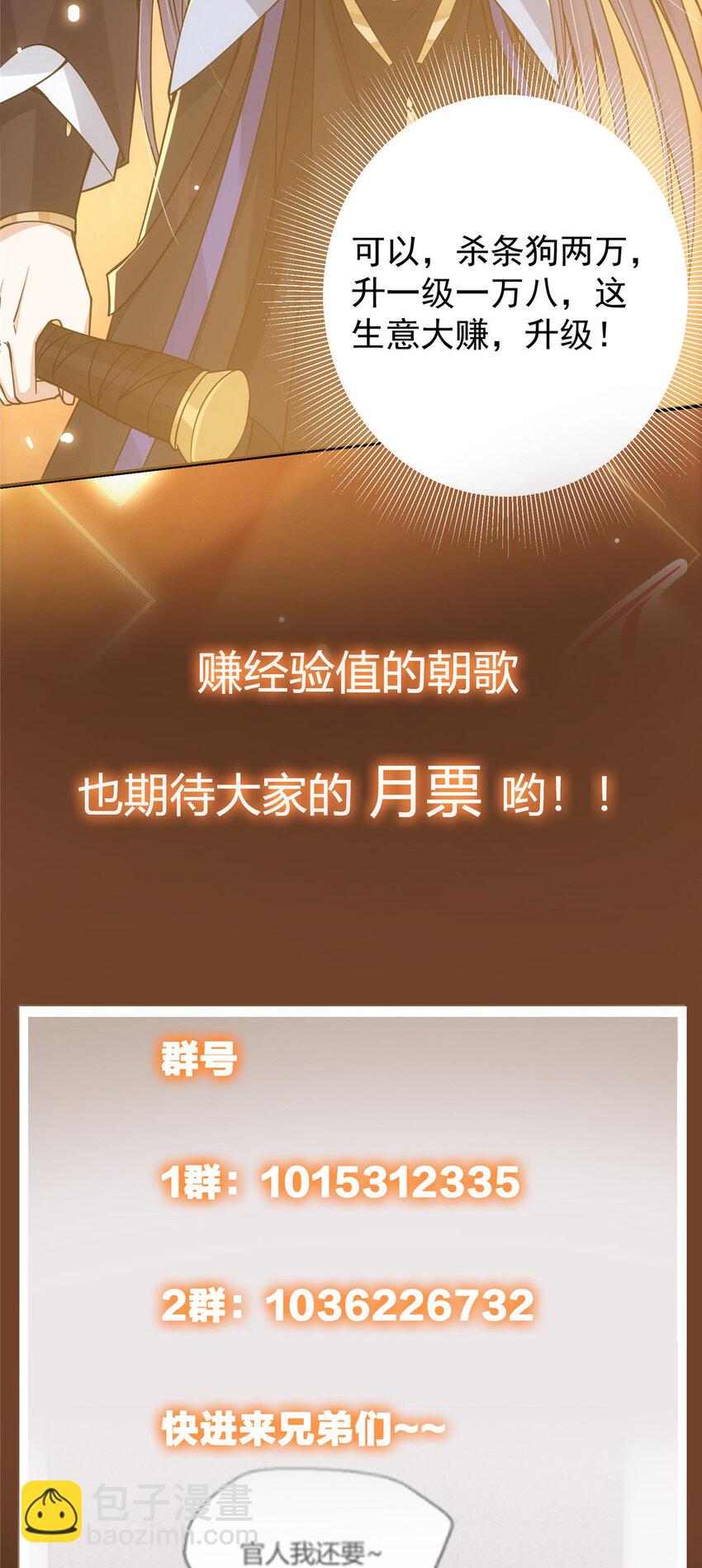🍲掌门低调点 040 脑补剑道崛起 第43页