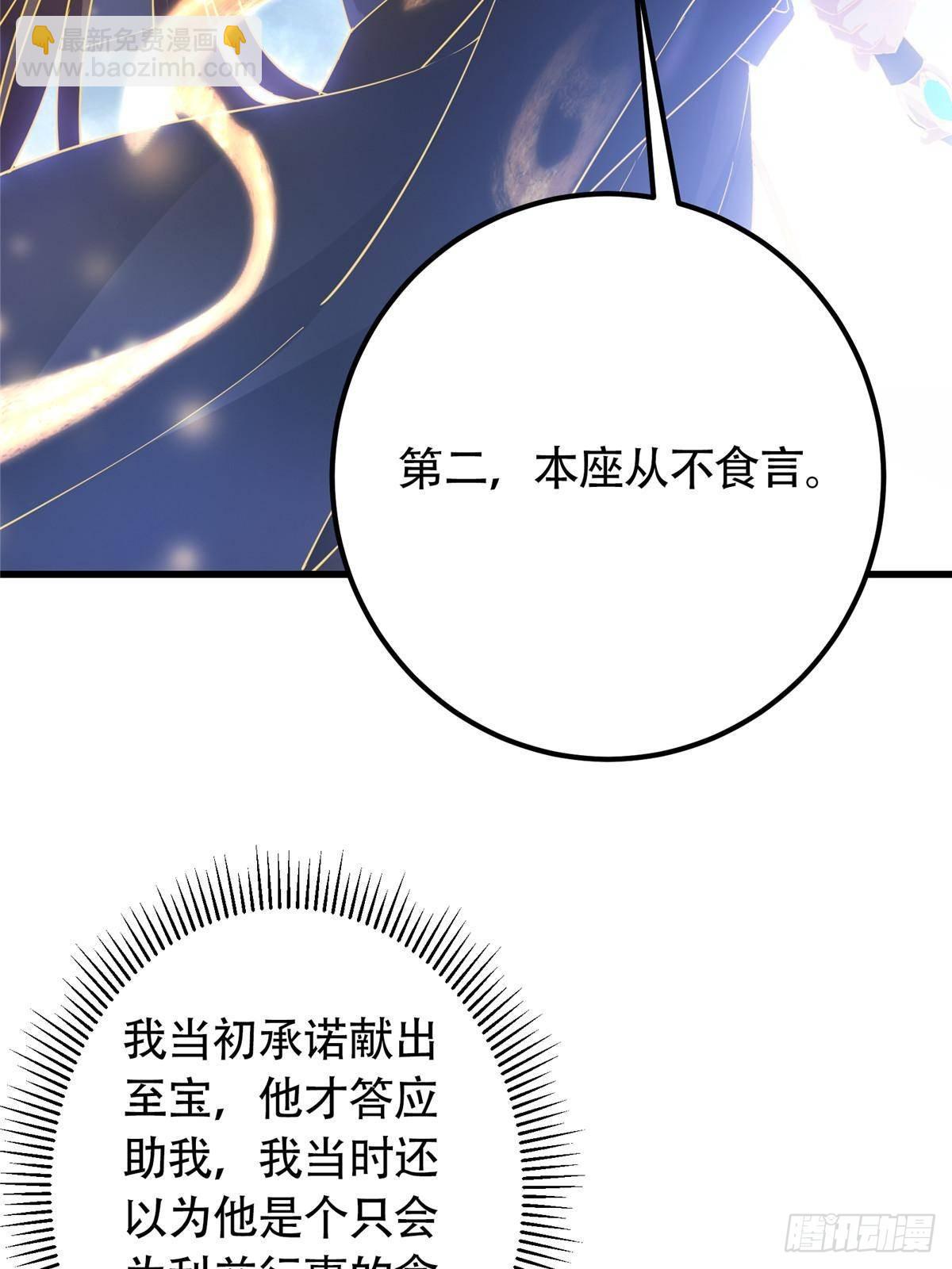 🍲掌门低调点 404 登仙大战妖神后裔！ 第10页