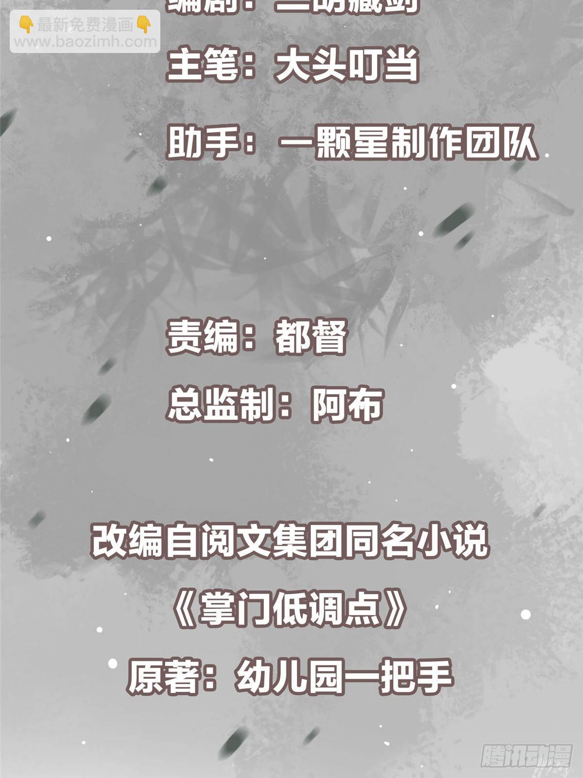 🍲掌门低调点 404 登仙大战妖神后裔！ 第3页