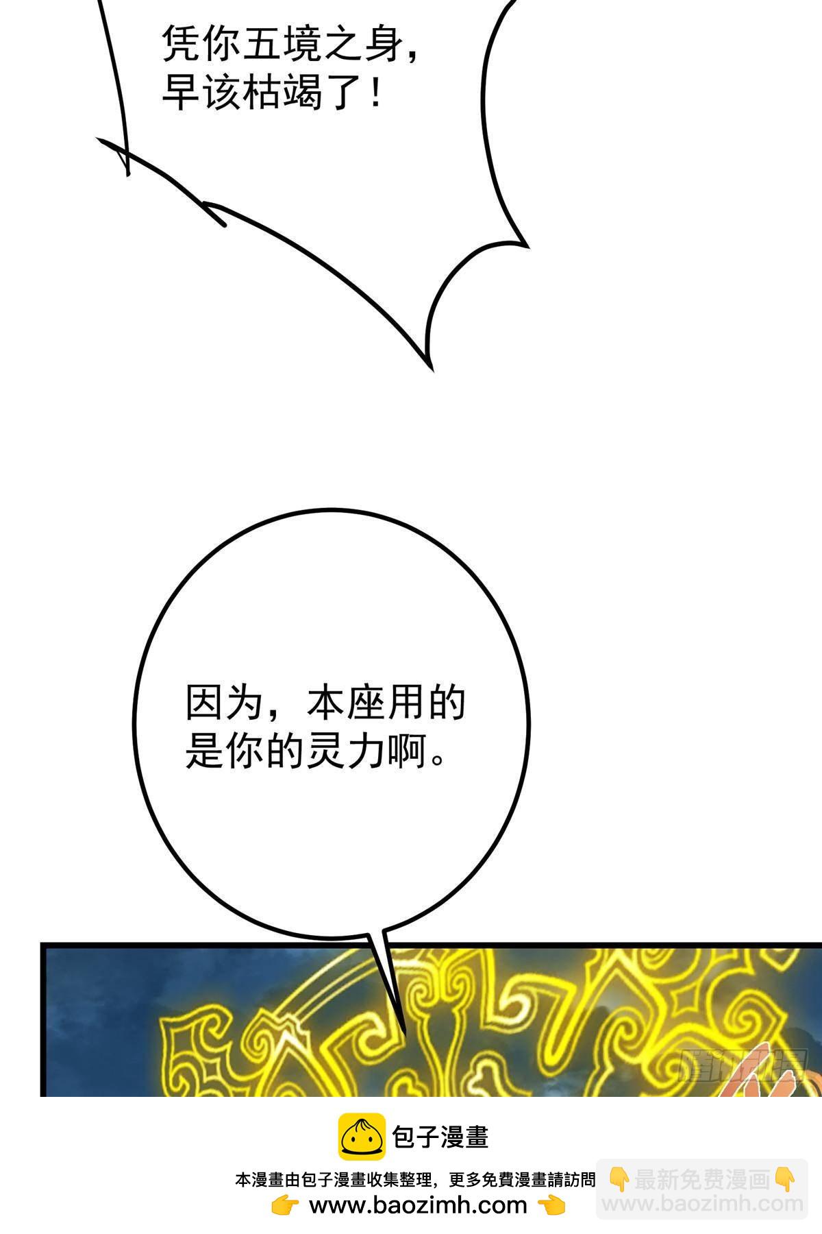 🍲掌门低调点 404 登仙大战妖神后裔！ 第50页