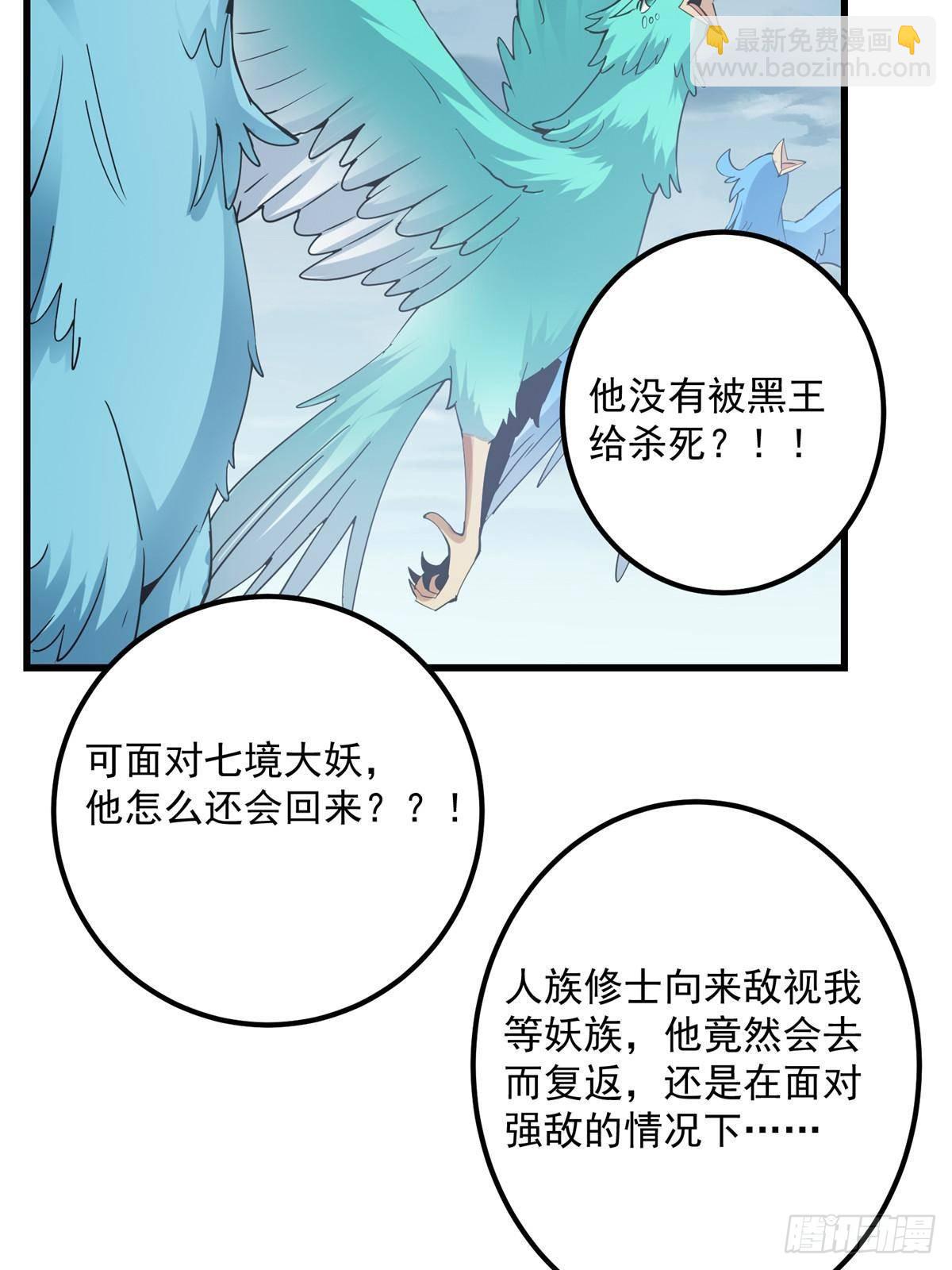 🍲掌门低调点 404 登仙大战妖神后裔！ 第6页