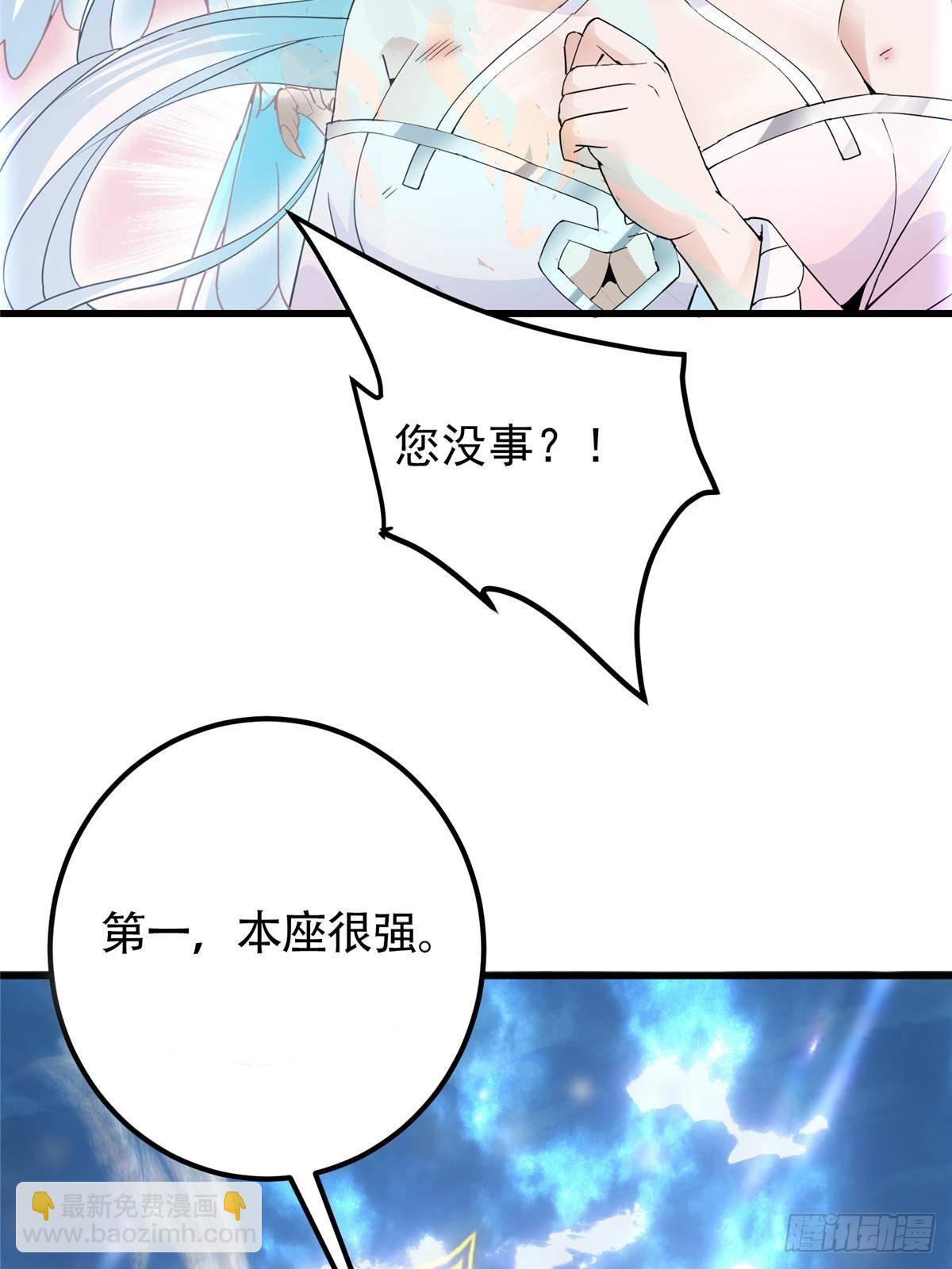 🍲掌门低调点 404 登仙大战妖神后裔！ 第8页