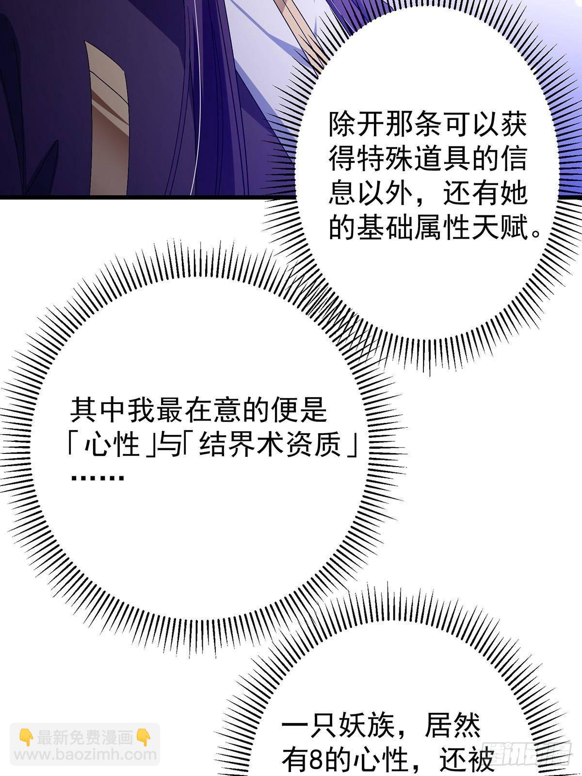 🍲掌门低调点 406 我又代妹收徒嘞！ 第15页