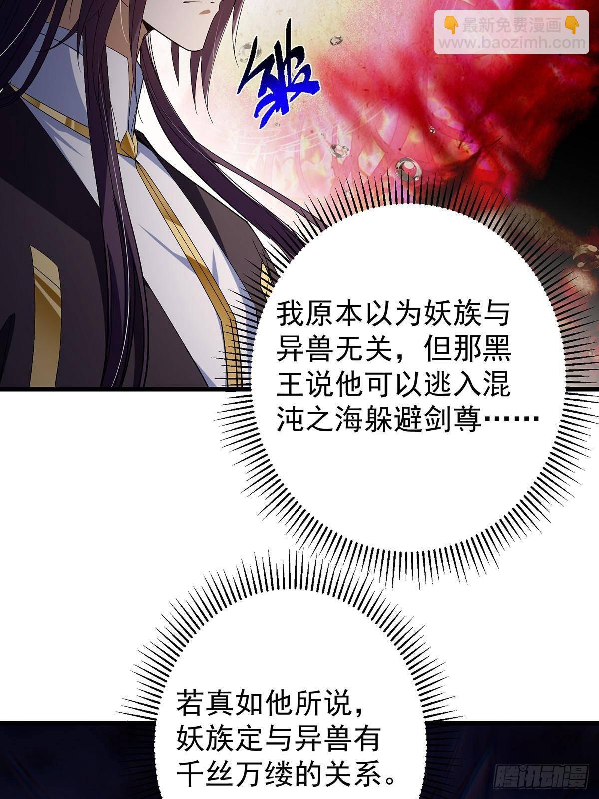 🍲掌门低调点 406 我又代妹收徒嘞！ 第21页