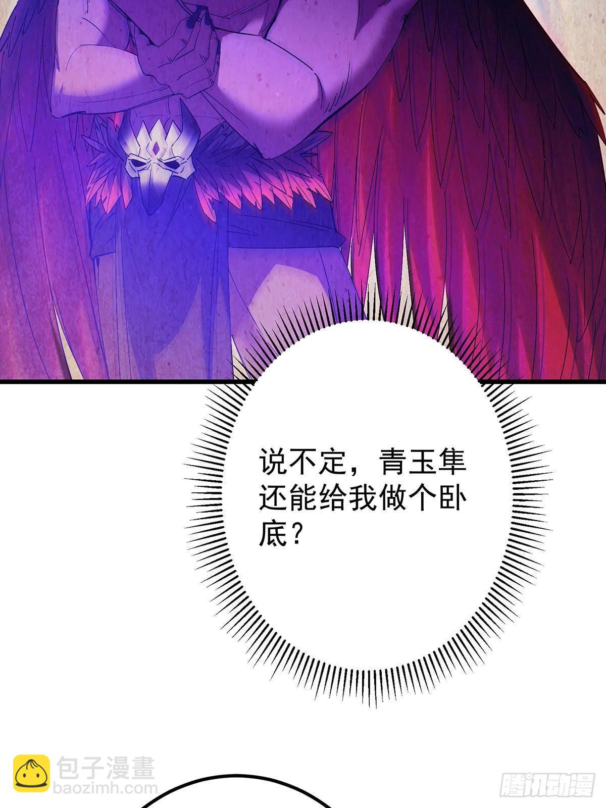 🍲掌门低调点 406 我又代妹收徒嘞！ 第23页