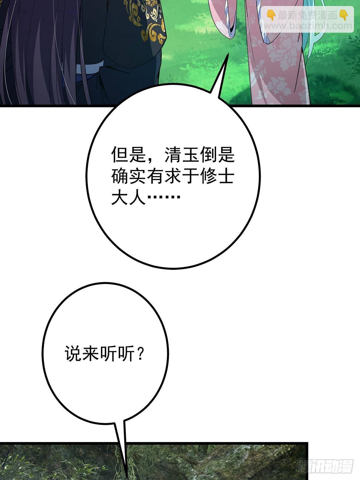 🍲掌门低调点 406 我又代妹收徒嘞！ 第27页